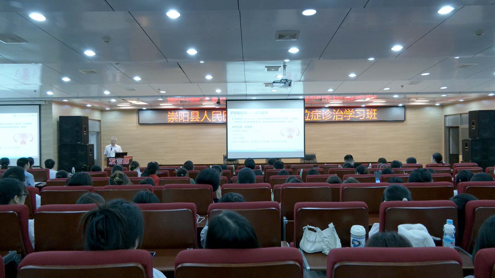 崇阳县人民医院举办子宫内膜异位症诊治学习班