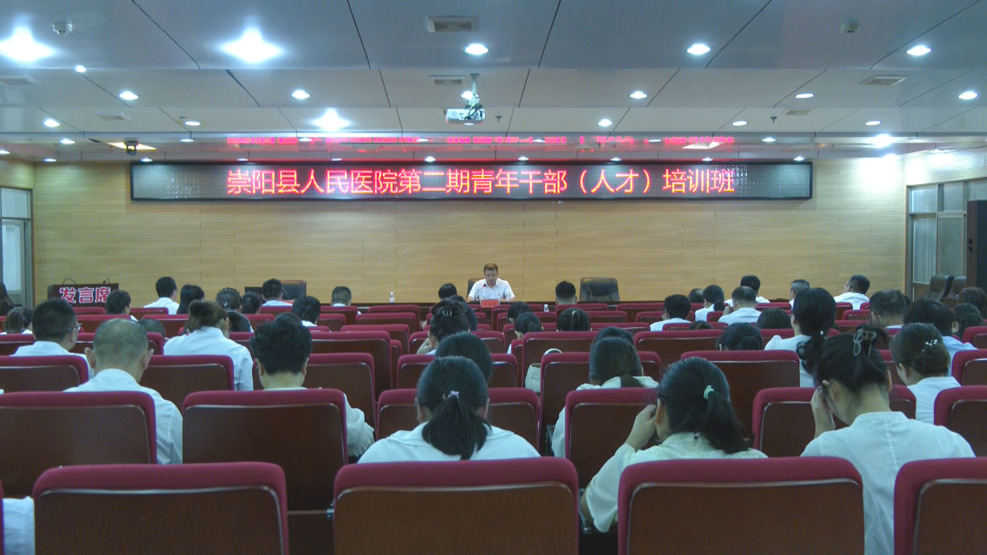 崇阳县人民医院开展第二期青年干部人才培训